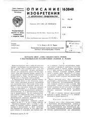Патент ссср  163848 (патент 163848)