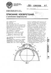Индуктор для локального нагрева зоны шва труб (патент 1385336)