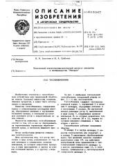 Теплообменник (патент 615347)