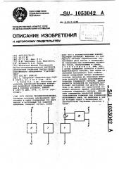 Способ геоэлектроразведки (патент 1053042)