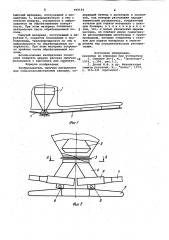 Разбрасыватель сыпучих материалов для сельскохозяйственной авиации (патент 969193)