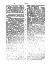 Установка для дробления продуктов (патент 1643084)