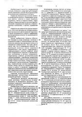 Инвалидная коляска (патент 1776399)