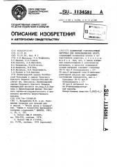 Полимерный гелеобразующий материал для биомедицинских целей (патент 1134581)