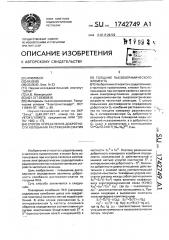 Способ определения добротности колебания растяжения-сжатия по толщине пьезокерамического элемента (патент 1742749)