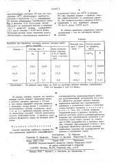 Способ получения карбоната кальция (патент 523871)