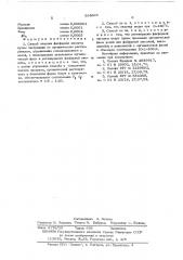 Способ очистки фосфорной кислоты (патент 585806)