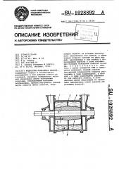 Жидкостно-кольцевая машина (патент 1028892)