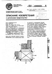 Способ работы теплообменника (патент 1048251)