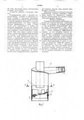 Устройство для подачи огнегасящего порошка для тушения металлов (патент 1572662)