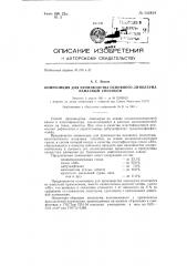 Композиция для производства основного линолеума намазным способом (патент 142424)