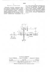 Приводное устройство (патент 282876)