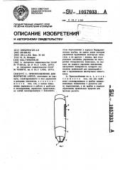 Приспособление для вскрытия ампул (патент 1057033)