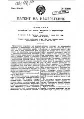 Устройство для подачи материала в мартеновскую печь (патент 20666)