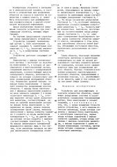 Устройство для классификации и подсчета количества объектов (патент 1277154)