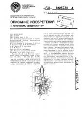 Машина для контактной точечной сварки (патент 1225738)