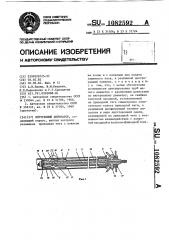 Внутренний центратор (патент 1082592)