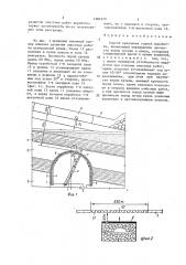 Способ крепления горной выработки (патент 1281679)