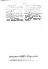Способ получения карбоминеральных сорбентов (патент 984482)
