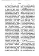 Устройство для автоматической фокусировки объектива (патент 1744692)