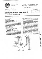 Стенд для исследования ветровых и гололедно-ветровых нагрузок на расщепленные фазы воздушных линий электропередачи (патент 1663675)