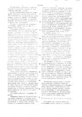 Отстойник для очистки жидкости (патент 1391680)