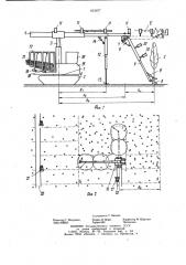 Лесозаготовительная машина (патент 973077)