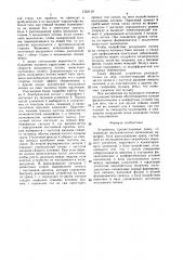 Устройство, препятствующее храпу (патент 1553119)