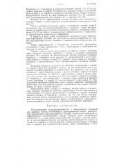 Регенеративный воздухоподогреватель с неподвижной насадкой для паровых котлов (патент 111352)