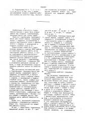 Гидропривод (патент 1032207)