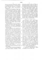 Автоматическая линия изготовления форм (патент 670383)