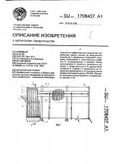 Барабанный грохот (патент 1708437)