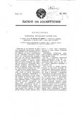 Непрерывно действующая хлебная печь (патент 968)