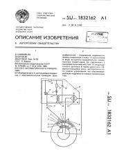Узел автоматического управления (патент 1832162)