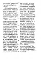 Устройство для несимметричного управления вентильным преобразователем (патент 995256)