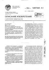 Литейная форма для получения отливок зубьев ковша экскаватора из высокомарганцевой стали (патент 1687360)