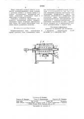 Кварцеплавильная печь (патент 827426)