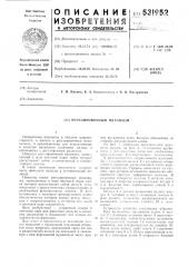 Регулировочный механизм (патент 531952)