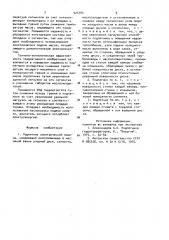 Подпятник электрической машины (патент 924794)