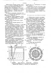 Вибрационная мешалка (патент 633581)