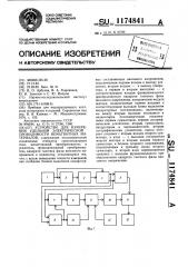 Устройство для измерения удельной электрической проводимости немагнитных материалов (патент 1174841)