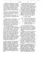 Способ определения величины химического потенциала электрона в ультрадисперсной среде (патент 1024811)