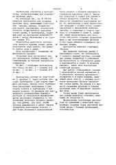 Кротователь (патент 1165740)