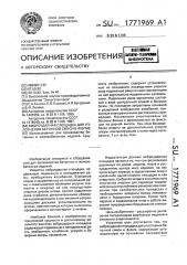 Виброударная площадка для уплотнения бетонной смеси в форме (патент 1771969)