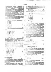 Способ определения температуры (патент 1814035)