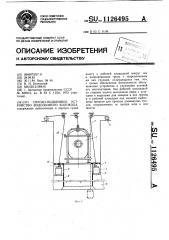 Спуско-подъемное устройство водолазного колокола (патент 1126495)