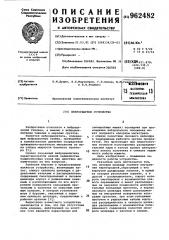 Виброударное устройство (патент 962482)