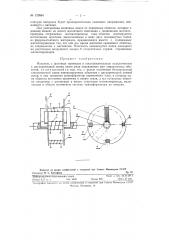Искатель (патент 120564)