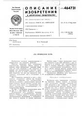 Приводная цепь (патент 464731)