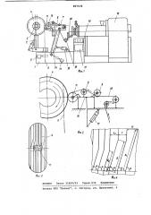 Устройство для наложения протектора ленточкой (патент 897578)